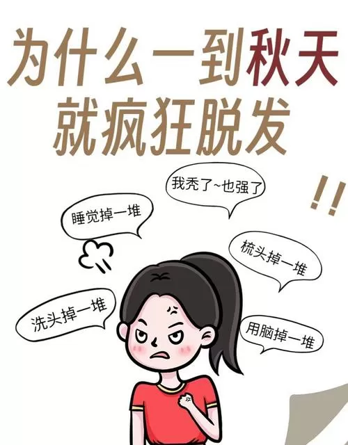 脱发严重咋回事