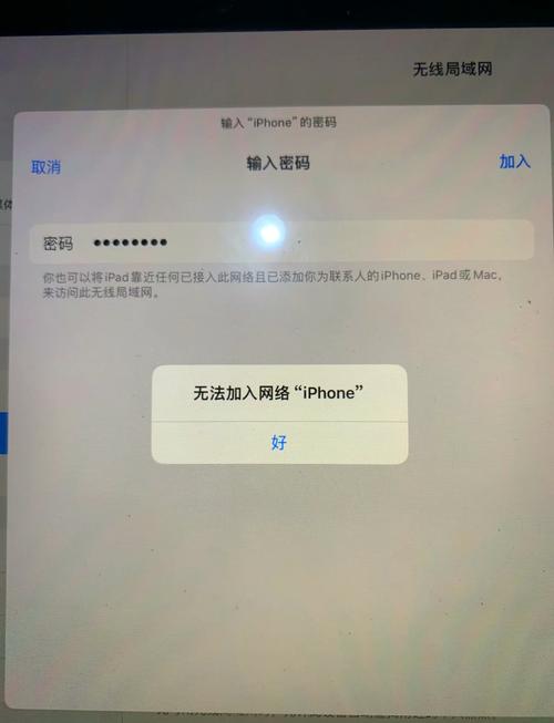 ipad连不上手机热点无法加入网络图标