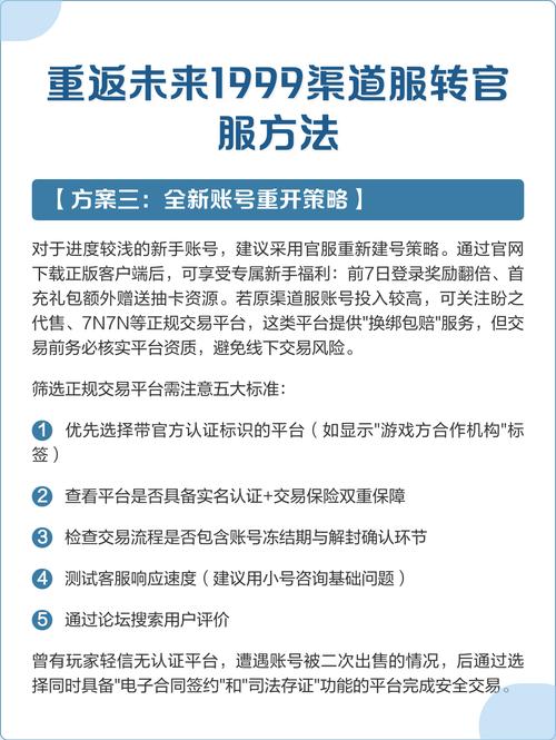 渠道服怎么转移账号