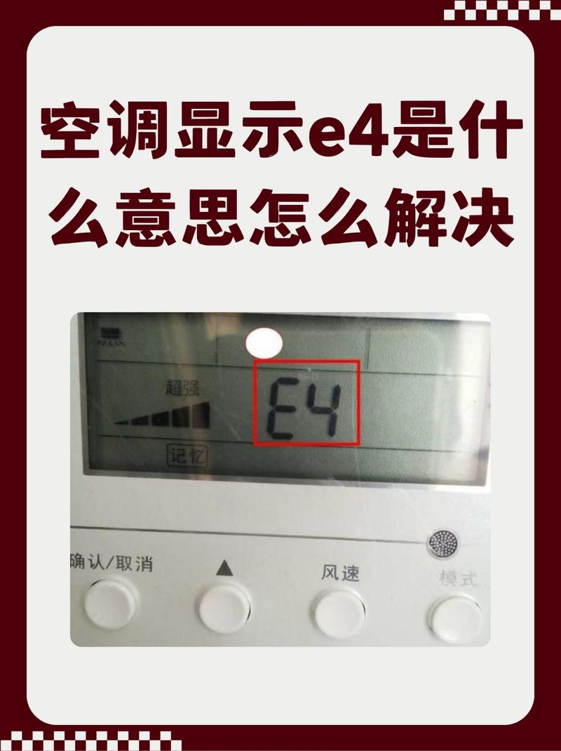 新飞空调e4是什么故障