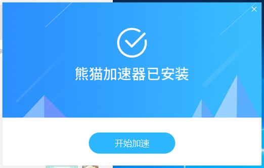 熊猫加速器600
