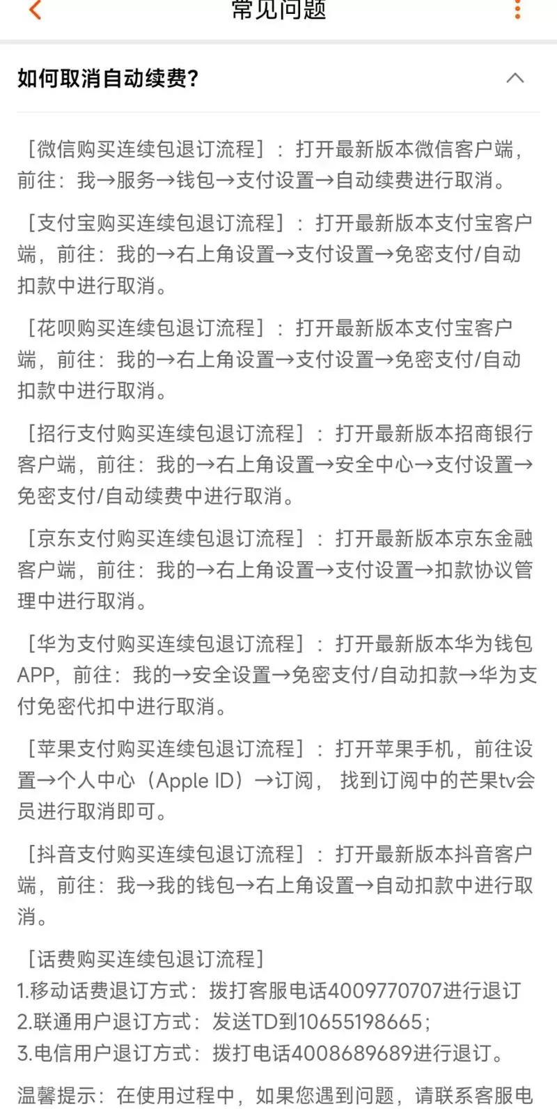 电视怎么取消自动包月图标