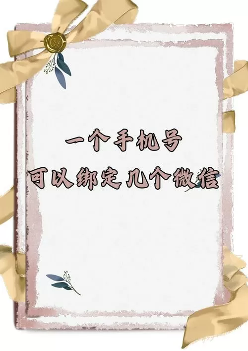一个手机号可以绑2个微信支付吗图标