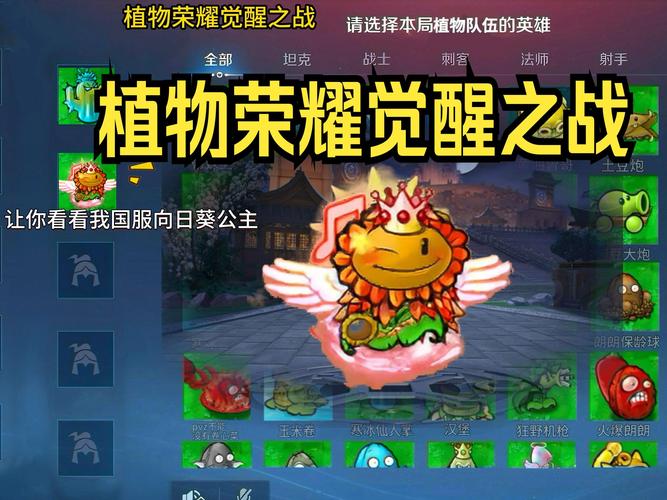植物荣耀5v5杂交版图标