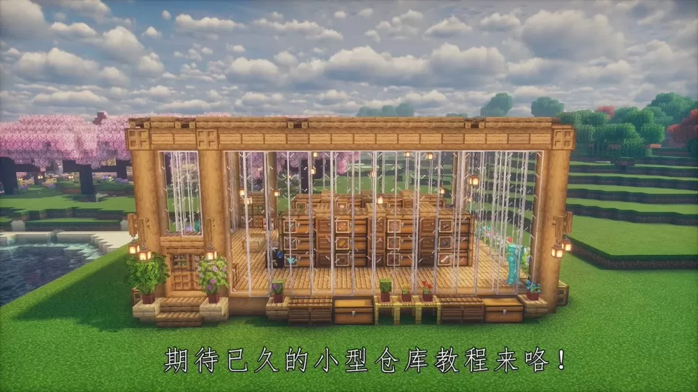 我的世界仓库怎么建图标