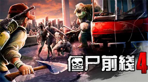 僵尸前线3d破解版无限金币中文版无广告纯净版