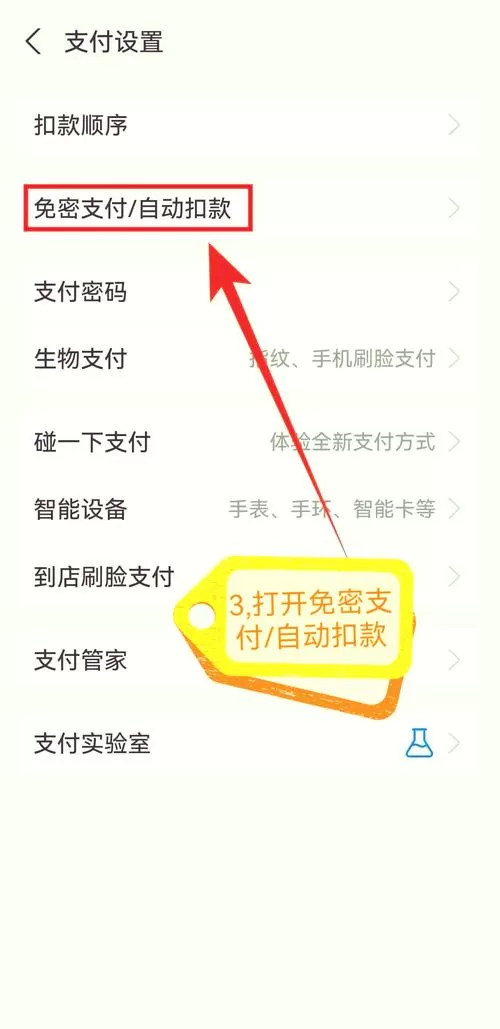 农业银行的免密支付如何取消图标