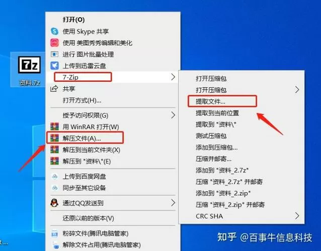 压缩包7z.001怎么解压图标
