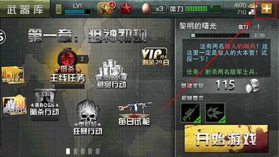 二战狙击无限内购破解版