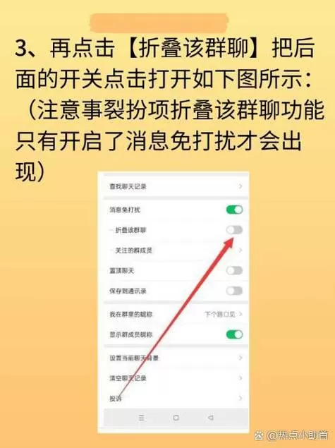 群聊设置免打扰后怎么还会有声音图标