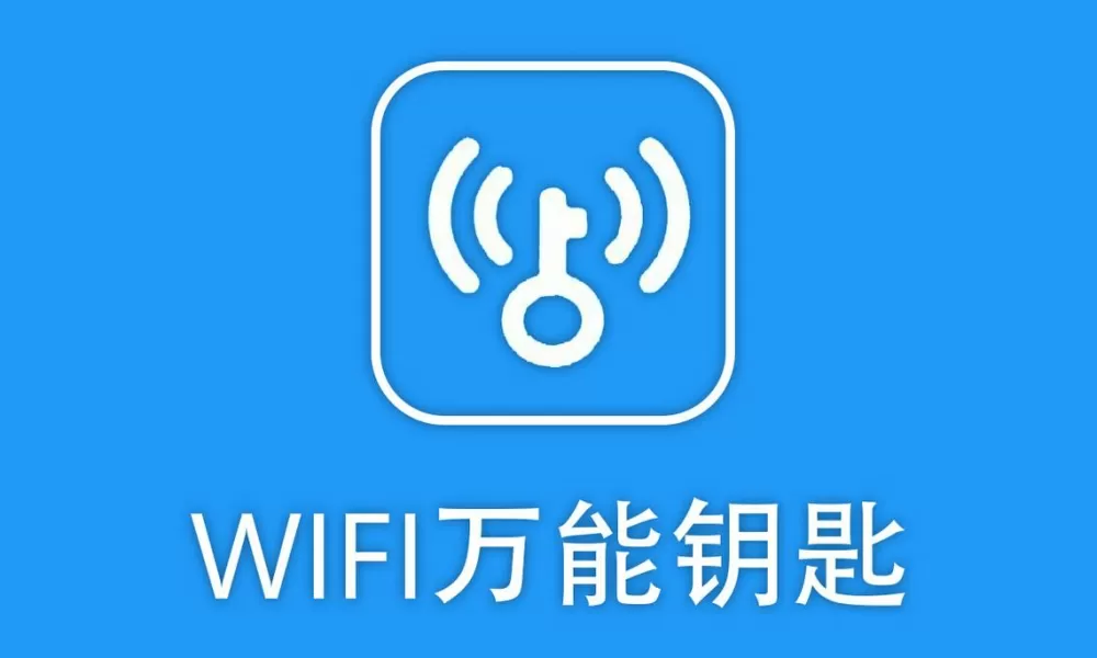 wifi万能钥匙是什么图标