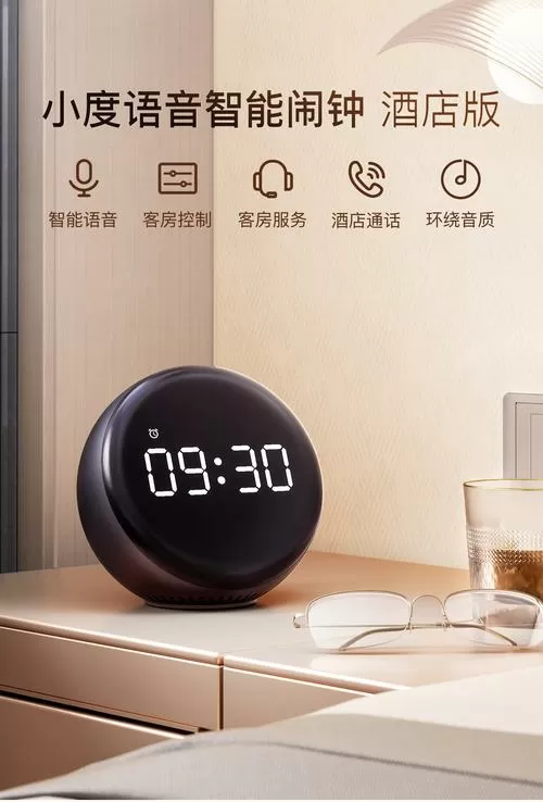 小度语音智能闹钟