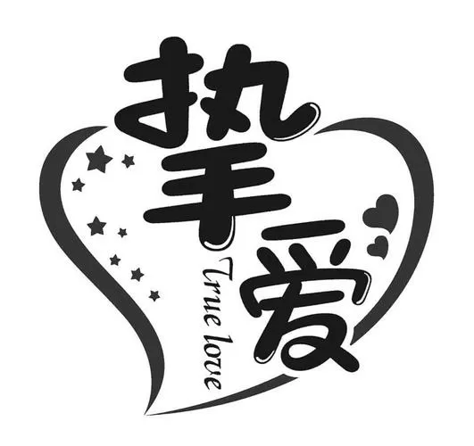 挚爱漫画图标