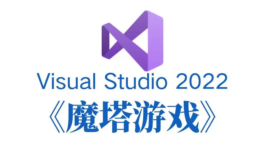 魔塔图标