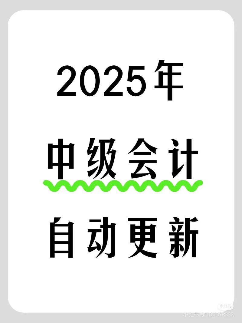 2025中级会计课程网盘光环加速版图标