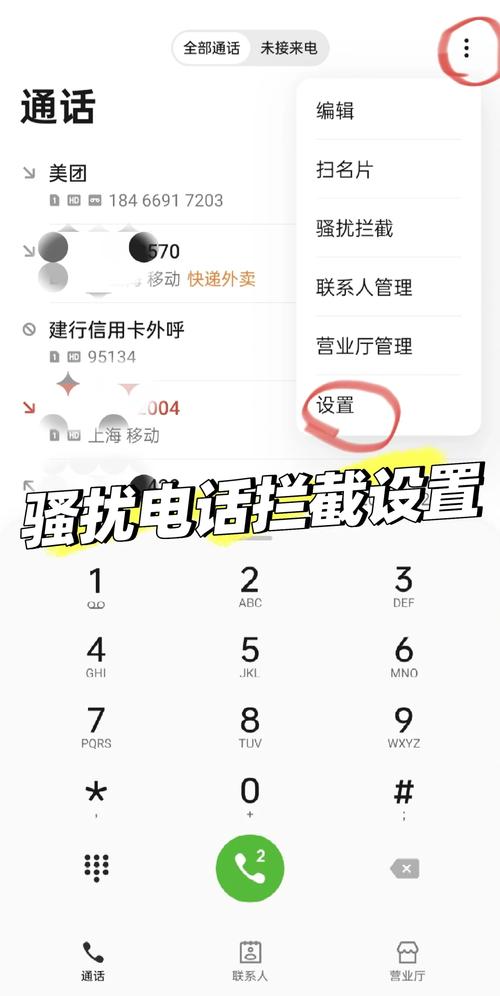 别人设置电话拦截怎么打通无广告纯净版图标