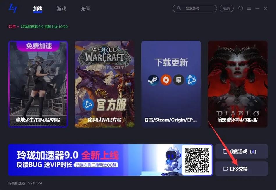 怎么用玲珑免费加速器