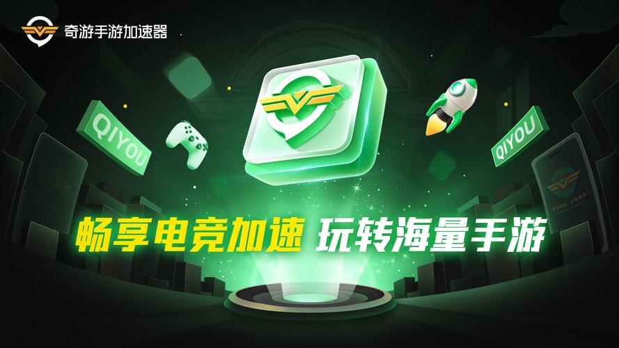 奇游加速器v318图标