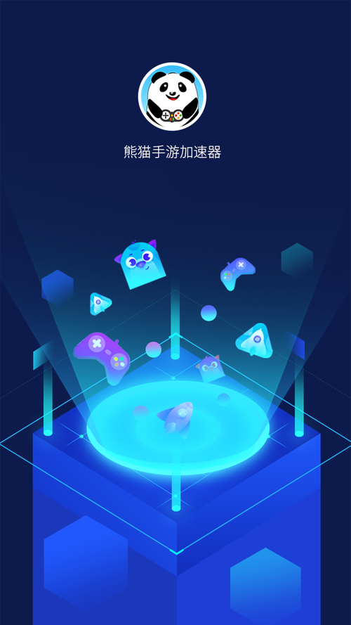 熊猫加速器下载免付费