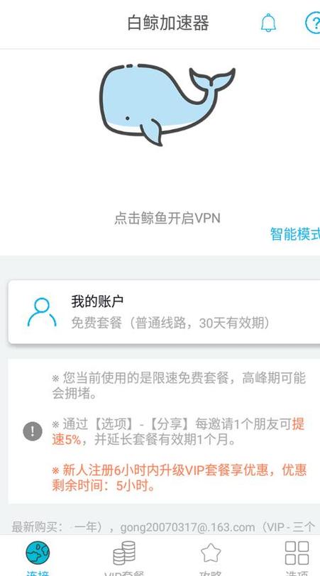飞驰加速器15分钟试用净化版