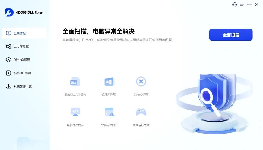 360一键修复所有dll缺失图标