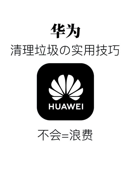 华为手机清理最彻底的方法图标