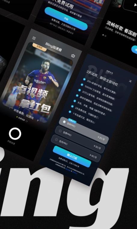 Bling加速器2023