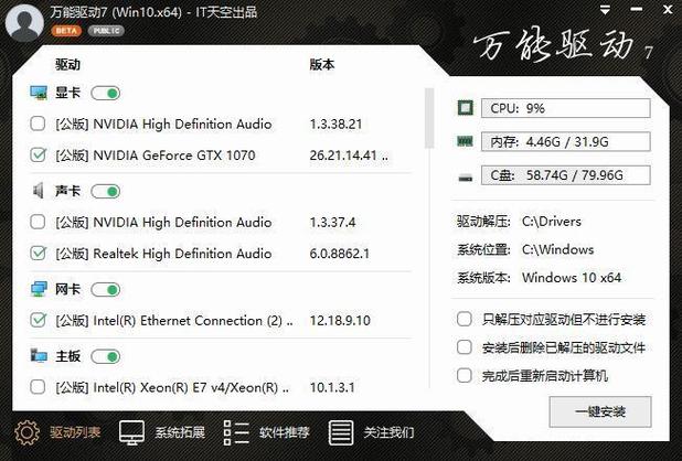 万能驱动助理it天空提速版