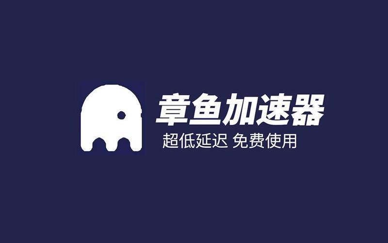 章鱼加速器最新版2023