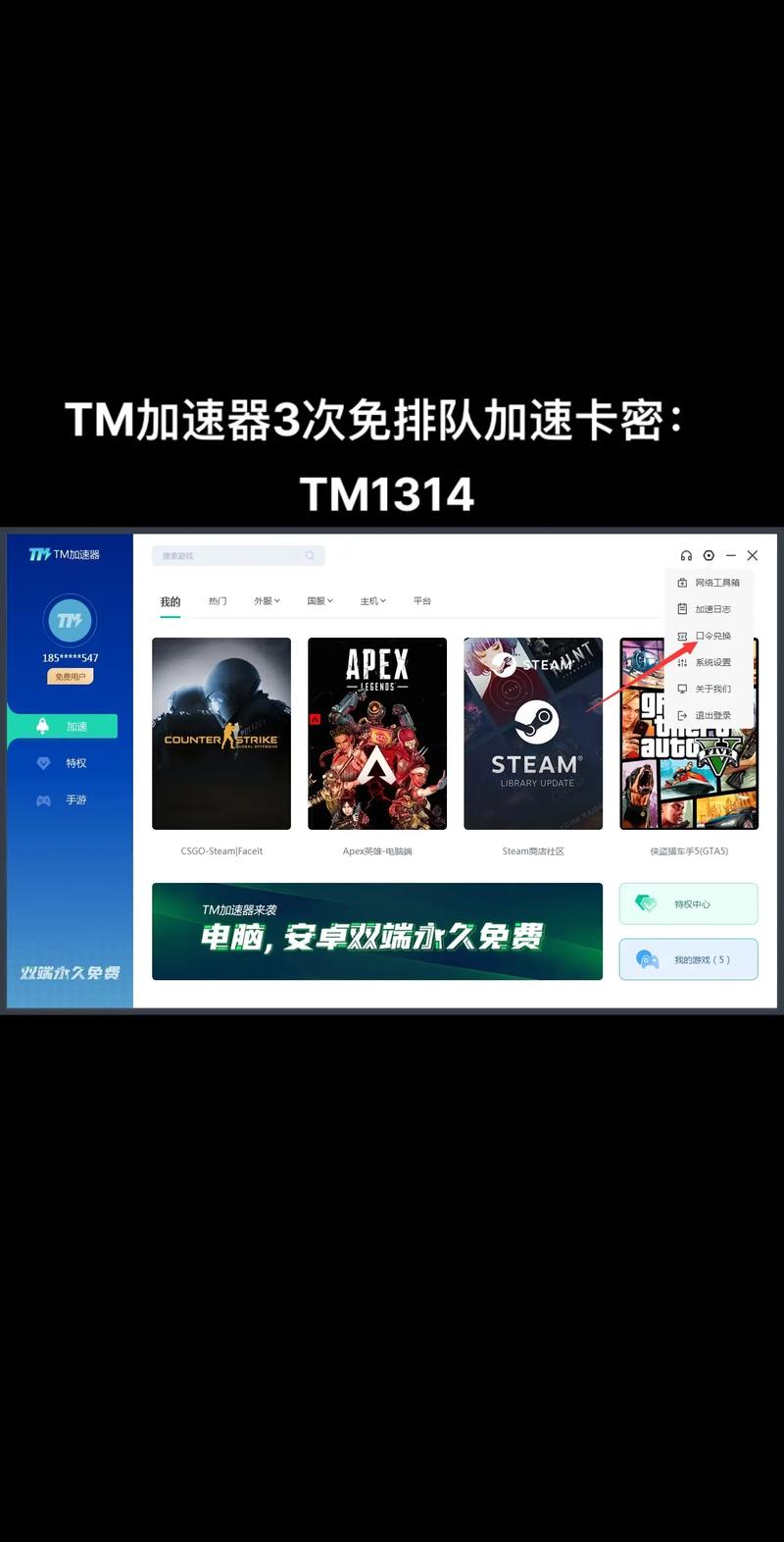 TM加速器免费