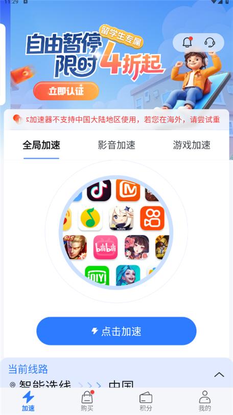 海牛加速器怎么用
