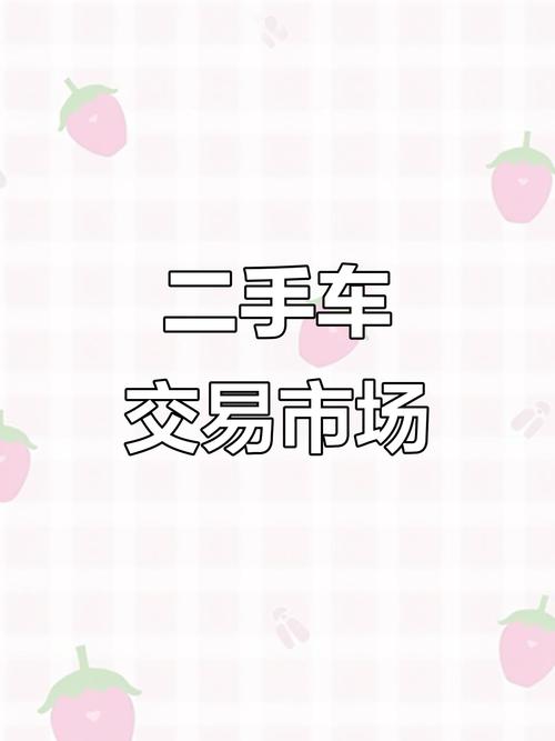 大连二手车交易市场