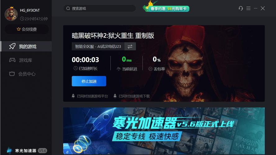 寒光加速器3.0.0