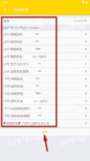 定制弱网