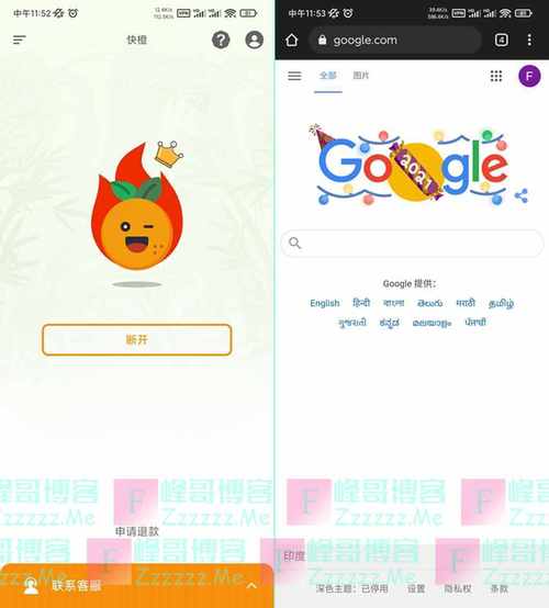 快橙加速器破解版无限时间版