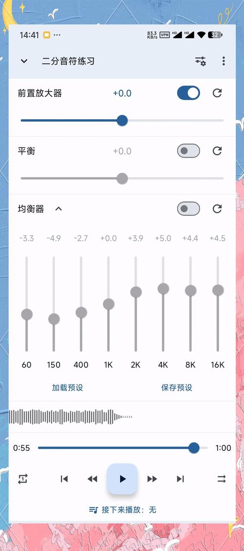 音乐变调变速器手机版免费