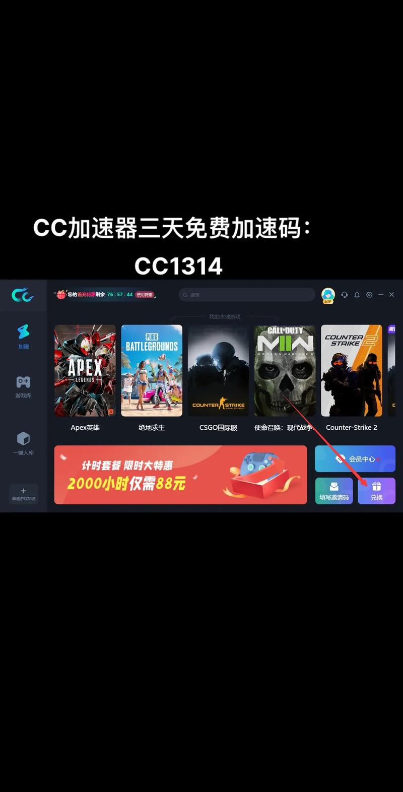 试用3小时加速器
