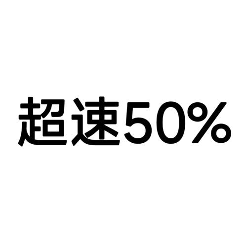 速度分为几个等级内购最新版