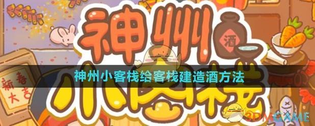 神州小客栈现在叫什么全免版图标