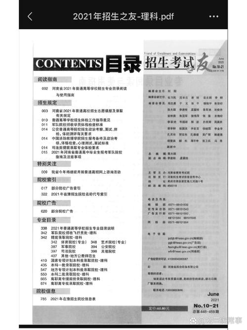 2021年河南招生之友