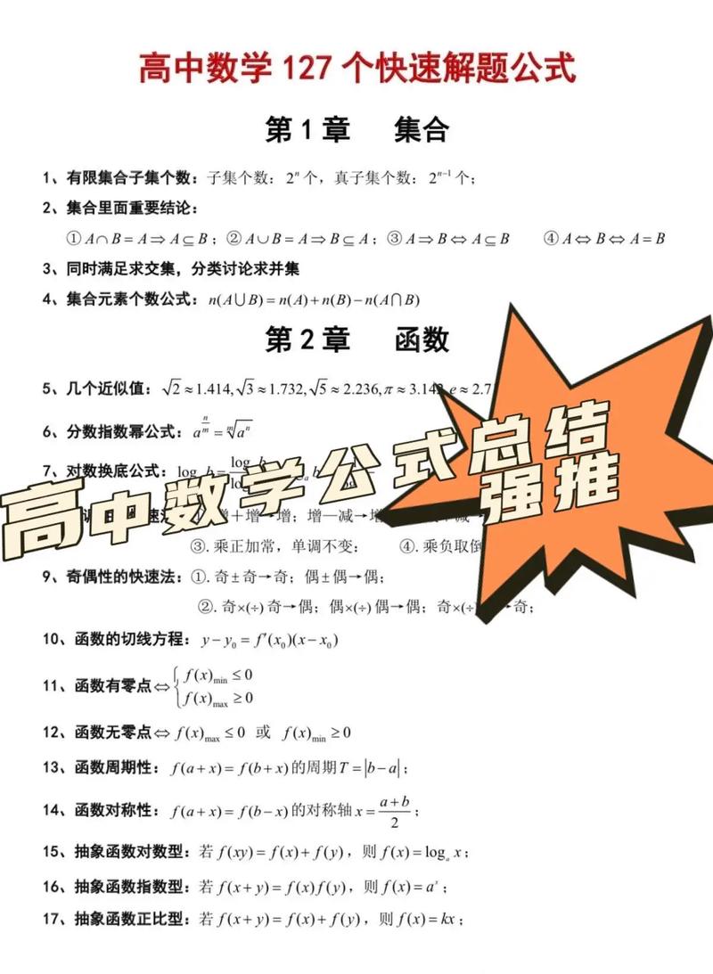 高一数学公式归纳大全vip图标