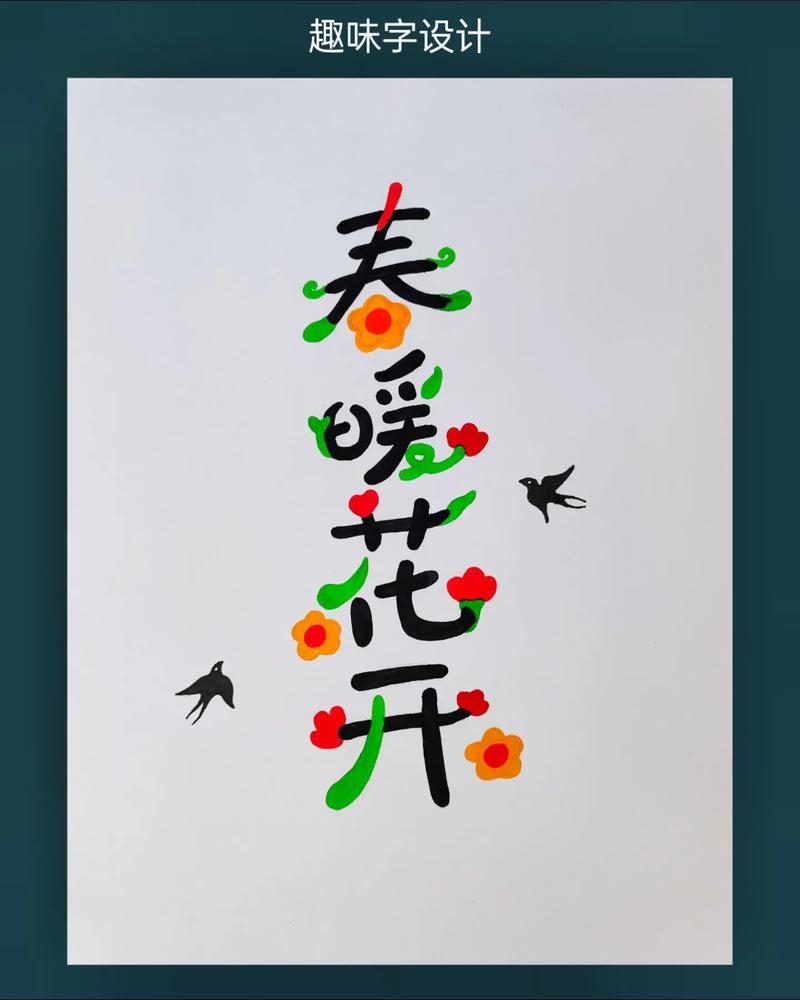 春暖花开有你x8旧高清版