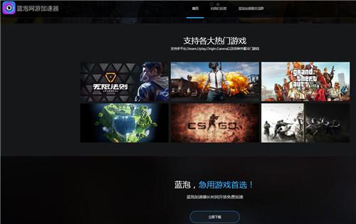 蓝泡加速器1.0.1