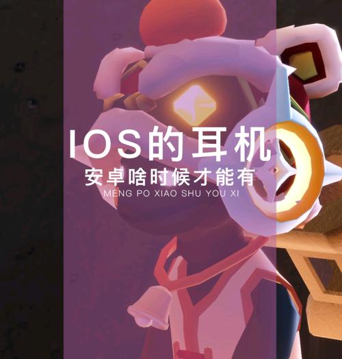 光遇听歌耳机安卓有吗提速版图标