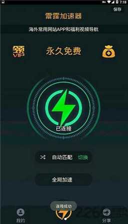 雷霆加速器免费2小时电视版