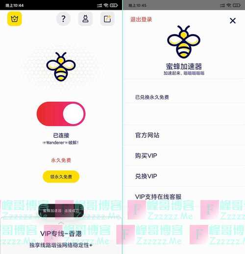 蜜蜂(永久免费)加速器