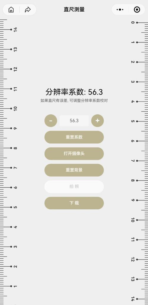 尺子在线测量20光环加速版