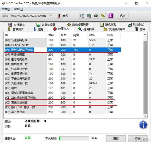 hdtune健康状态解读免付费
