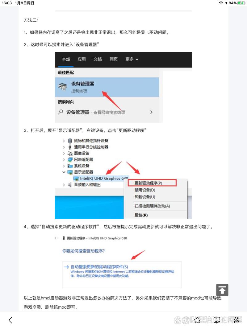 怎么解决网易我的世界闪退