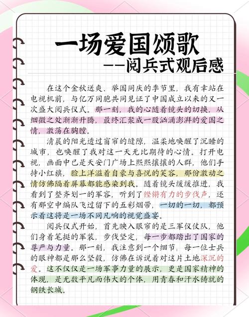 阅兵感言精简句子无毒版